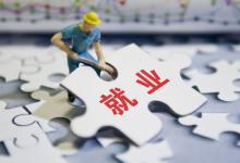 就业创业要关注哪些政策就业创业有补贴可以领吗