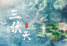 ​三伏天穿衣晒背有用吗三伏天晒背有什么注意事项