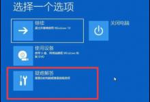 win11一开机就自动修复怎么办