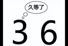 四十五期看图猜成语，学习课外知识，今天你动脑筋了么？