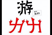 第四十一期看图猜成语：学习课外知识，猜猜你能知道几个？