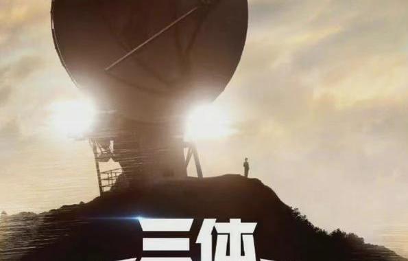 《三体》警告叶文洁不要回答的三体监听员问题,最后结局如何?_文化教育_中睿百科网