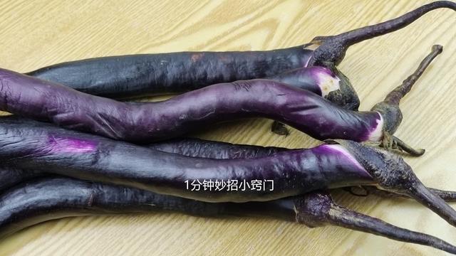 茄子是买直的好还是弯的好?