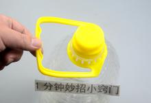 今天才知道，油桶提手还有很多妙用，放在家里，一年能省不少钱