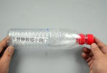 才发现，2个塑料瓶就能做成这个，解决一个大难题，学会实用