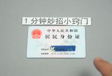 不管年龄多大，有身份证的人留意了，抓紧时间看看，告诉家人朋友