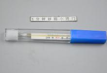 体温计到底是测5分钟还是10分钟呢？很多人都用错了，快告诉家人