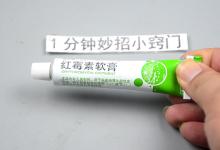 活了半辈子才知道，红霉素软膏，真厉害，这用途解决家家户户困扰