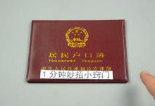 农村户口的朋友注意了，户口分开好还是不分开好？答案来了