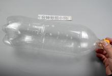 在塑料瓶上裁一刀，别提多实用，放到家里天天能用上，太棒了