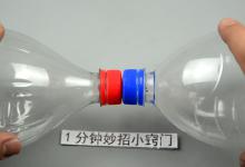 今天才知道，把两个塑料瓶盖粘在一起这样用，别提多实用，该学学