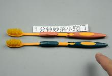今天才知道，把2个旧牙刷绑在一起，真聪明，一年为家里省不少钱