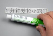 活了半辈子才发现，2元1支红霉素软膏这么多妙用，不知道真的可惜