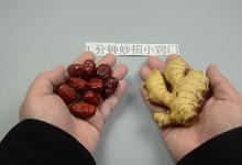 把生姜和红枣放在一起泡水，真厉害，解决了不少人的烦恼，试试吧