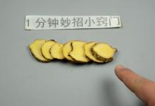 眼睛上敷一片生姜，真的是厉害，还有人不知有啥用，您也会需要的