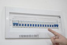 家里电表转不停！只需照着做，根本不用偷电，让电表自己慢下来