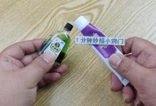 风油精加牙膏泡一泡，这个作用真厉害，解决男人女人的困扰，实用