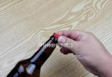 啤酒瓶上面有个小开关，不用开瓶器轻轻一拧就能轻松打开