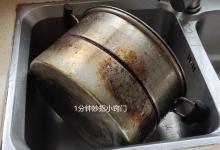 不锈钢锅发黄发黑怎么办？教你一个小方法，一抹一擦，光亮如新