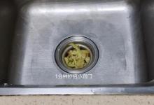 厨房水槽过滤网容易堵，别急，只需简单一招，一年都不堵，管用