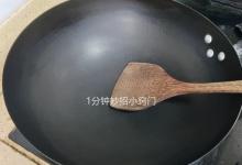 家里铁锅总生锈？教你清洗小窍门，铁锅不粘不生锈，比新锅还好用