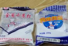今天才知道，小苏打和食用碱有什么区别，看完涨知识，以后别乱用