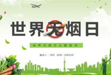 ​2020年世界无烟日的主题世界无烟日是几号