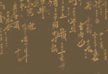 西湖龙井茶字体
