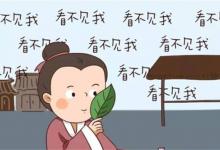 ​一叶障目的道理一叶障目比喻什么意思