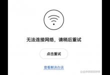 难怪手机的WiFi经常断开，原来是这个设置没调试好，涨知识了