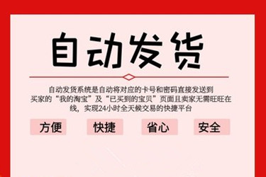 淘宝开店自动发货流程有哪些?具体怎样操作?