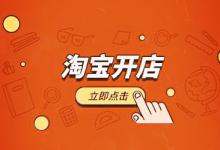 淘宝开店货源一般从哪里找？有什么渠道？