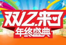 2020年淘宝双12招商规则具体都有哪些？