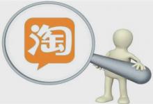 淘宝开店消保协议具体是什么意思？消保有哪些种类？