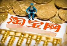 淘宝企业店的税到底需要谁来承担？有哪些相关问题？