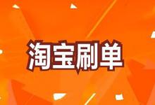 淘宝企业店铺s单为什么不抓？有哪些技巧？