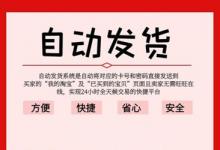 淘宝开店自动发货流程有哪些？具体怎样操作？