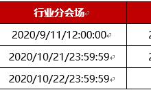 2020年淘宝11.11内衣配件活动招商规则有哪些？