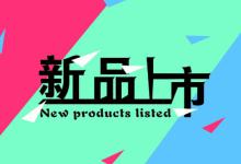 新品上架期间一般会有什么误区？