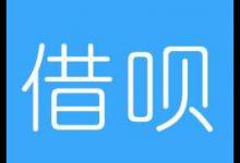 淘宝开店和支付宝借呗到底有没有关系？开店后还能用借呗吗？