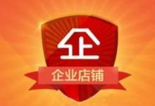 为什么说不建议开企业店铺？企业店铺缺点有哪些?