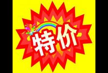 注册过淘宝店铺还能注册特价版淘宝不？淘宝特价版开店有哪些规则？