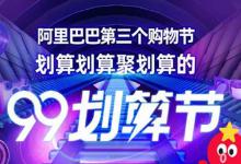 2021年淘宝99划算节赛马有怎样的规则？店铺与商品赛马的规则是什么？