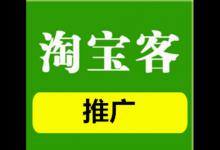 淘客怎么开展业务寻找商机？新淘客是怎么玩的？