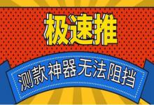 极速推适合长期推广吗？有哪些优势？