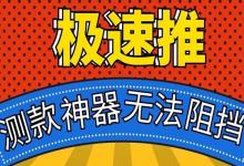 淘宝极速推广效果到底怎么样？适合哪些产品？