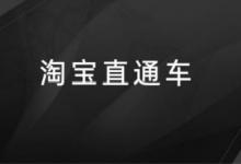 新店直通车测款具体如何出价？需要注意什么？