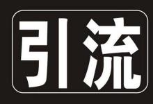 淘宝到底要怎么做才能打造出淘宝爆款产品？