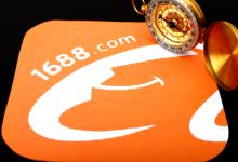 阿里巴巴批发货源可靠吗(阿里巴巴批发网1688货源是正品吗)