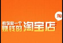 淘宝极速推广99元到底能用多长时间？推广有哪些事项需要注意？